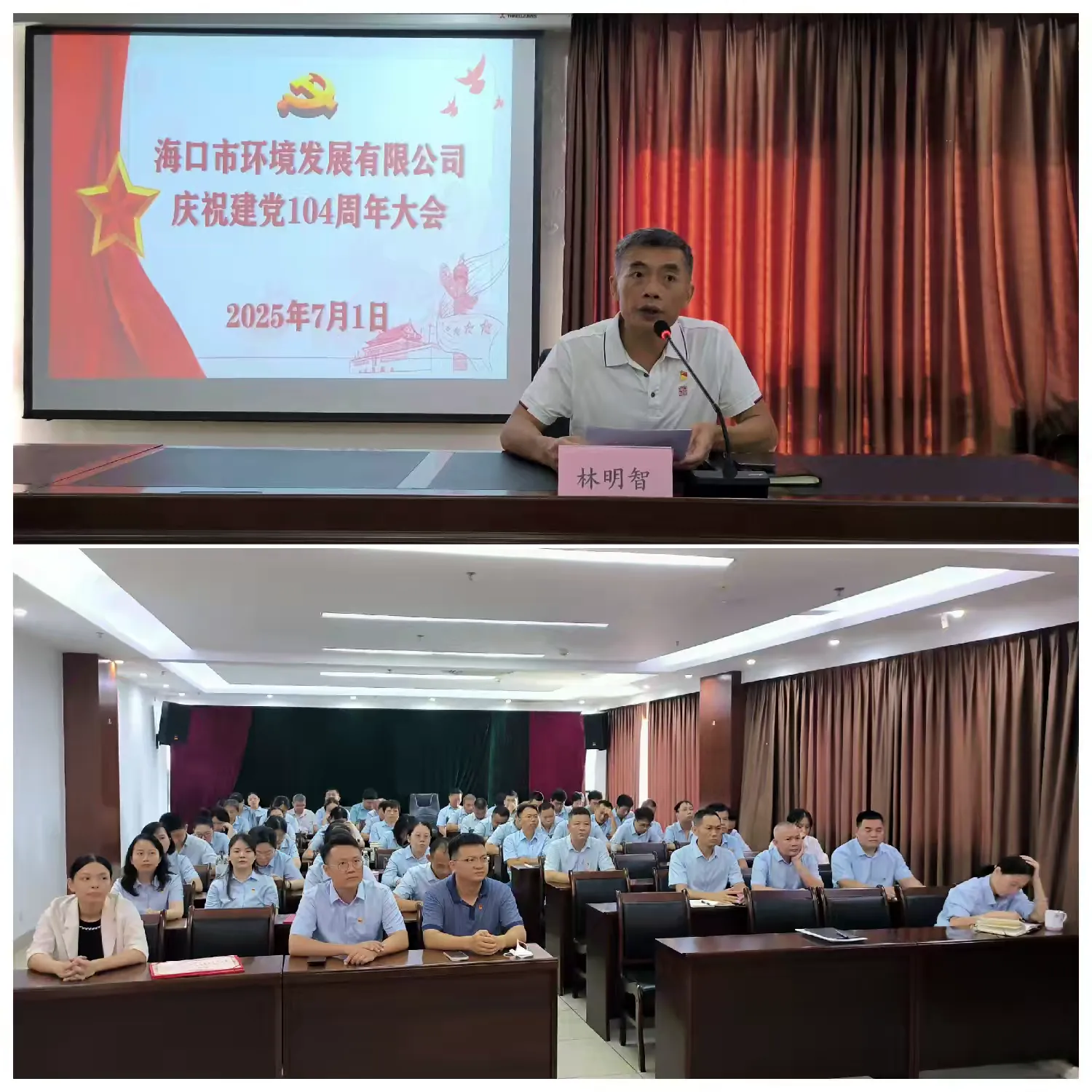 市環(huán)發(fā)公司召開慶祝建黨104周年大會(huì)